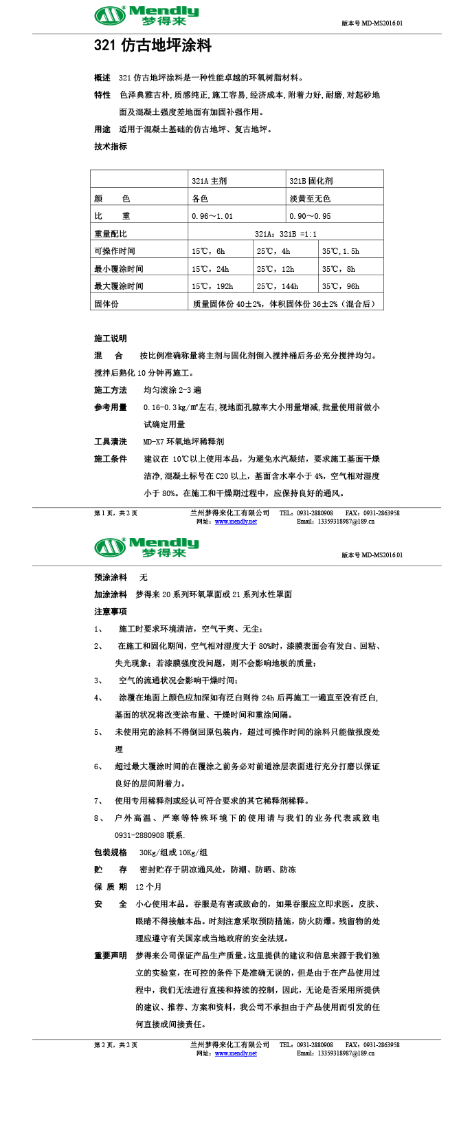 永昌仿古地坪涂料