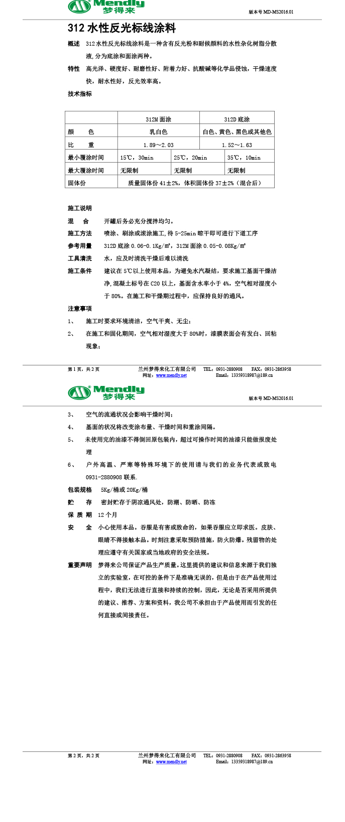 水性反光永昌标线涂料