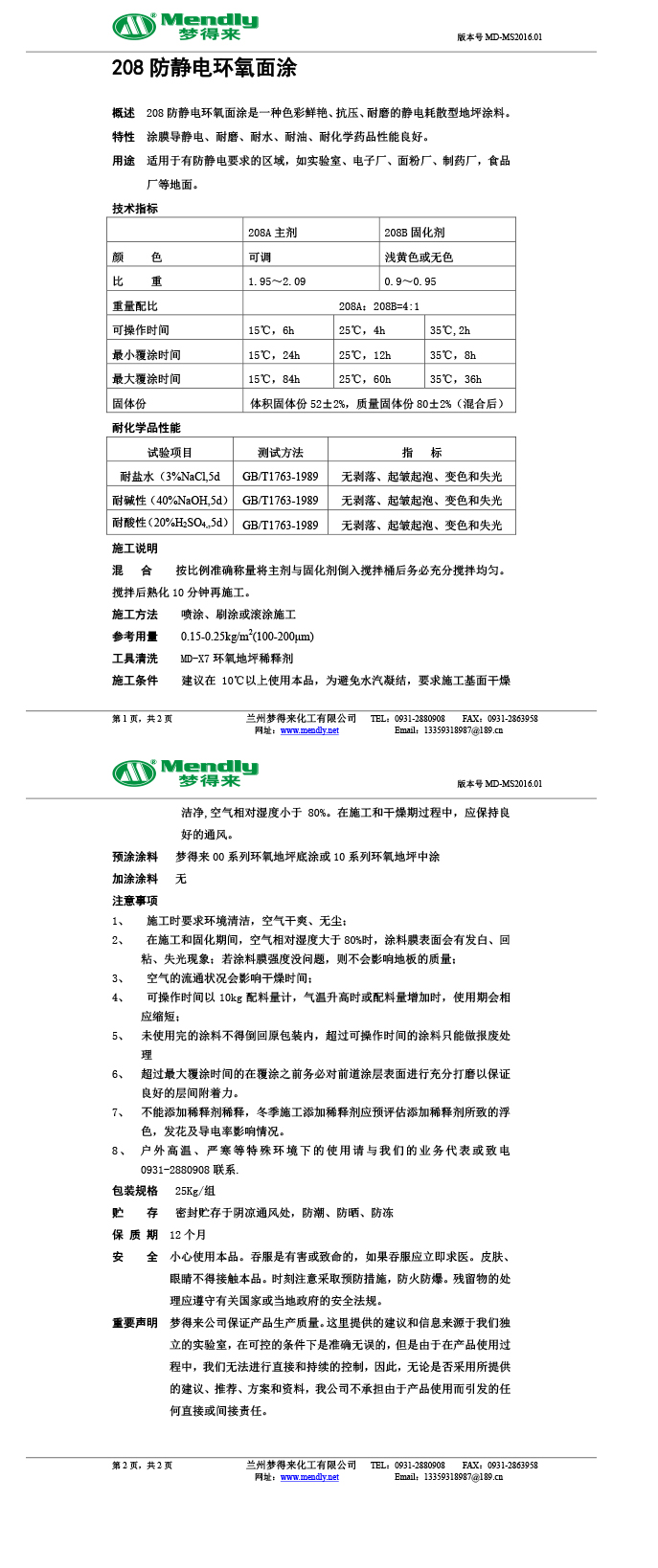 防静电永昌环氧面涂