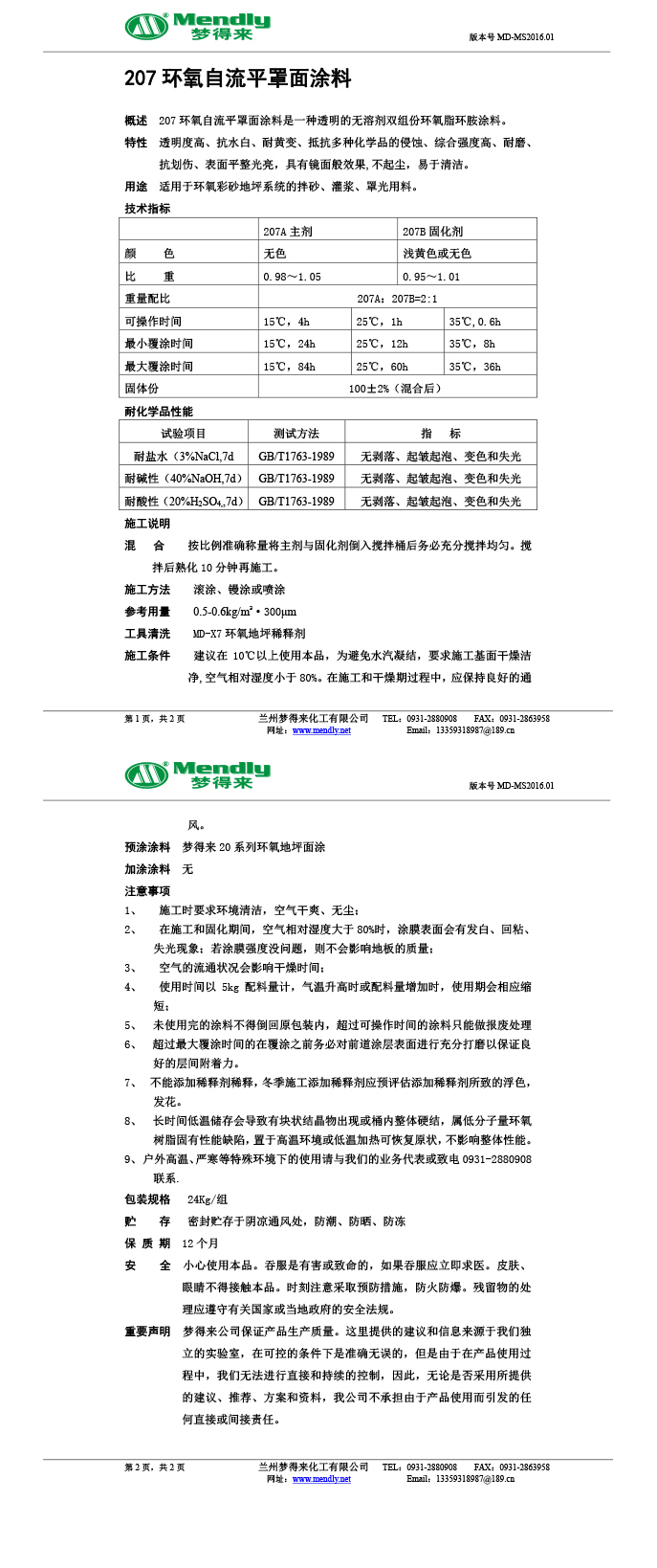 永昌环氧自流平罩面涂料