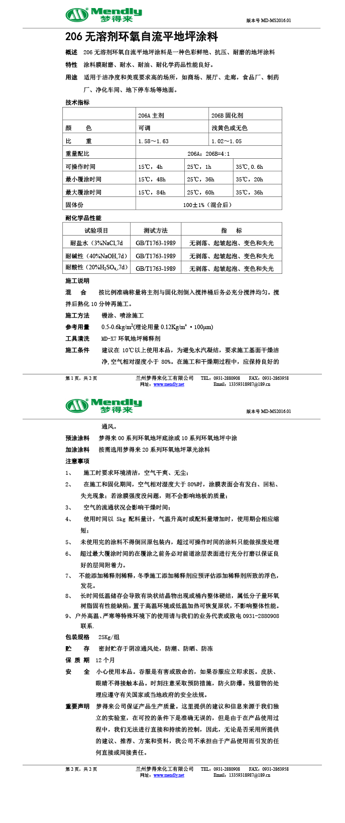 无溶剂型永昌环氧地坪涂料
