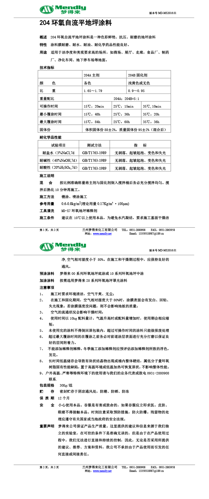 永昌环氧自流平地坪涂料