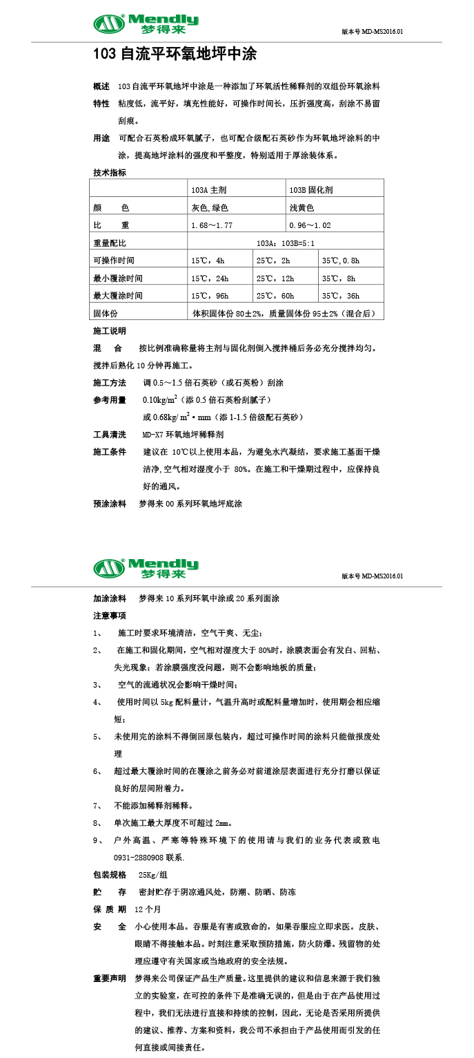 自流平永昌永昌环氧地坪中涂